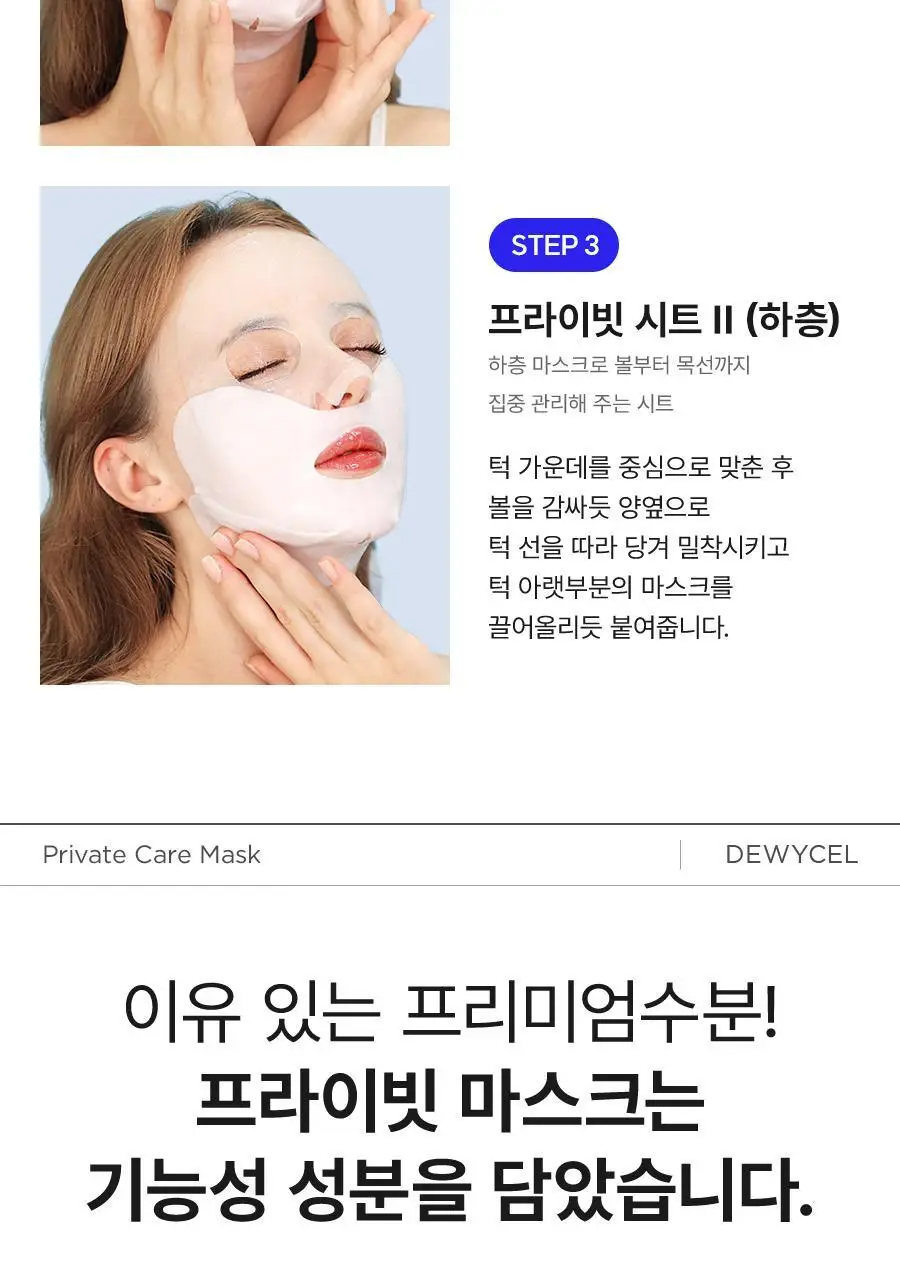[리뉴얼] 듀이셀 프라이빗케어 마스크 5매 기획 (+1매) 상세페이지 28
